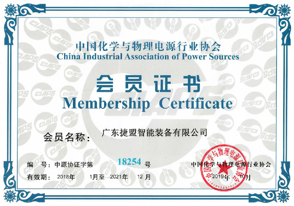中國化學與物流電源行業協會